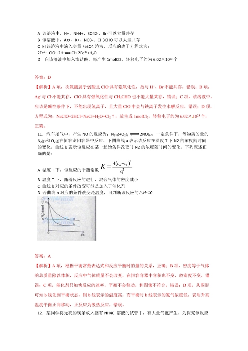 2015年高考真题：理综化学（安徽卷）（Word版，含解析）.doc_第2页