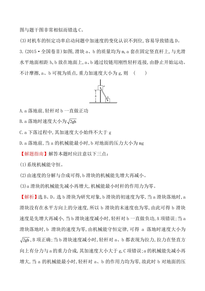 2015年高考分类题库考点6  功和能.pdf_第3页