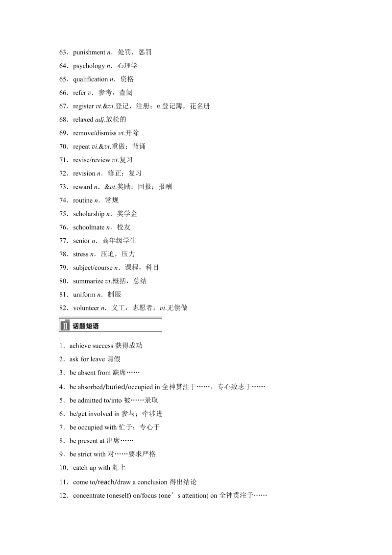 2018版高考英语高考话题七.docx_第3页