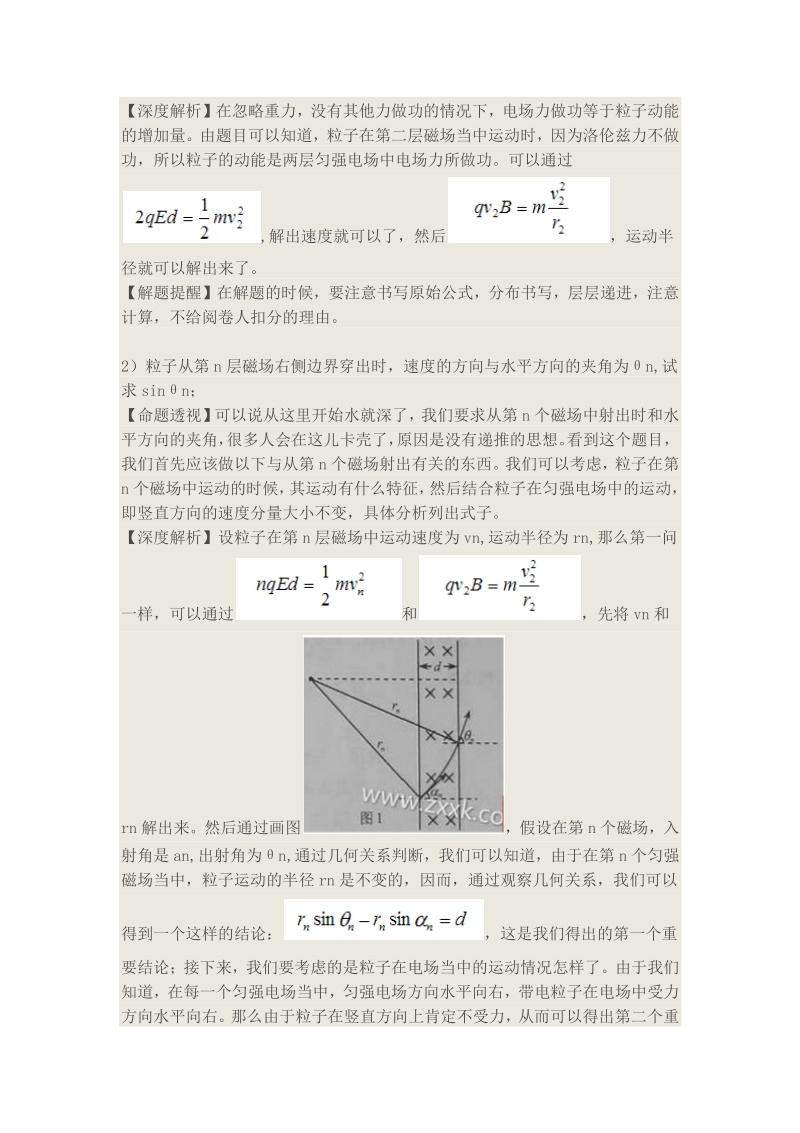 把握条件，轻松搞定2015天津物理T12.pdf_第2页