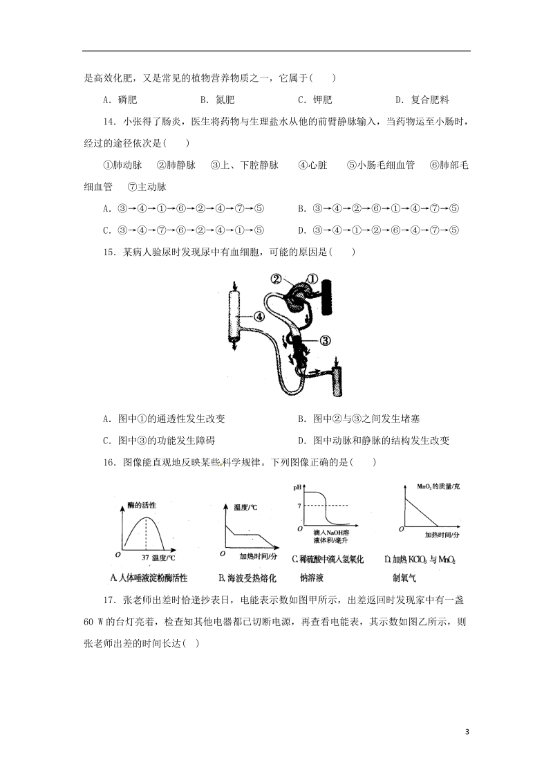 九年级科学上学期期末检测试题 （新版）浙教版.doc_第3页