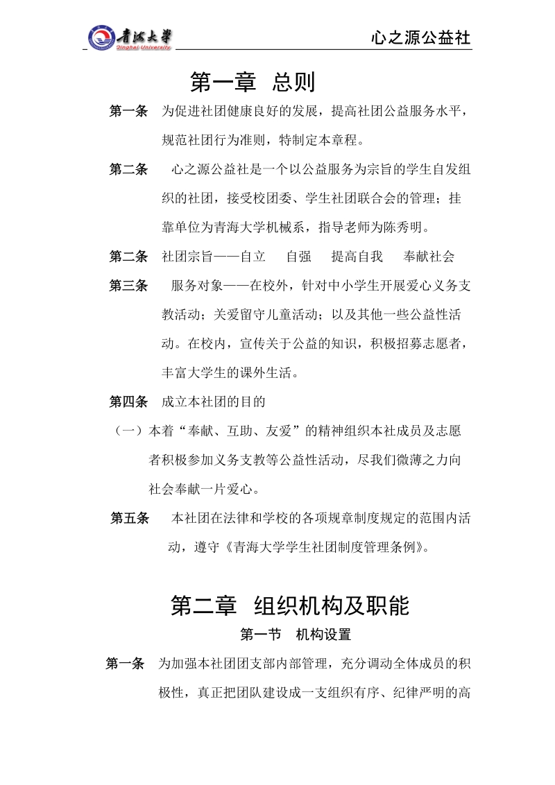 团支部章程.doc_第3页