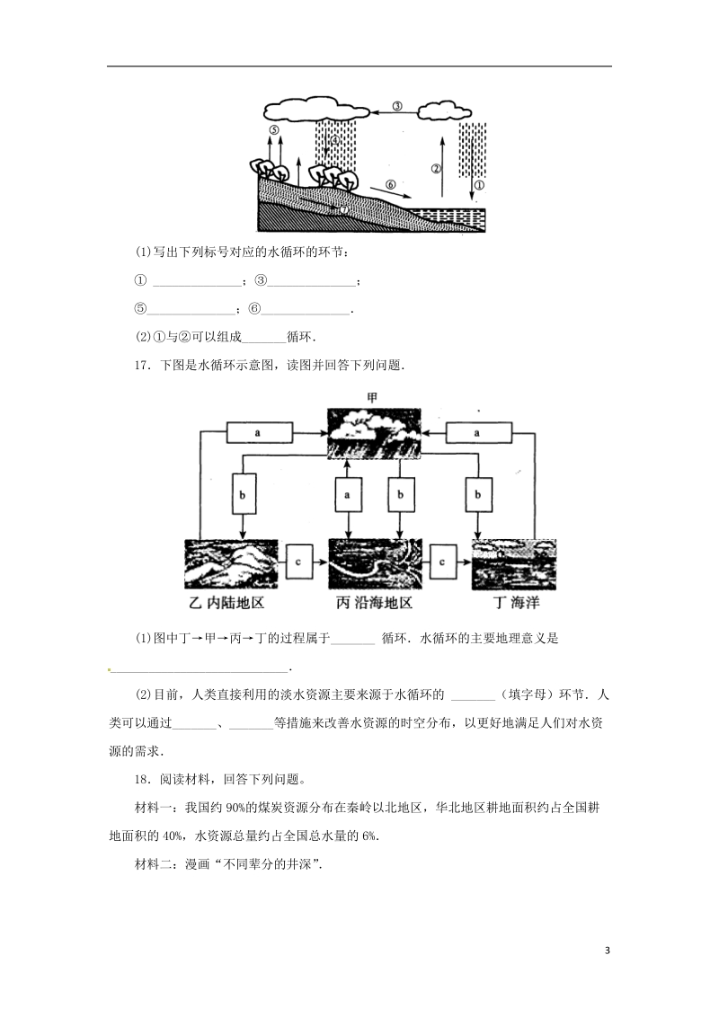 八年级科学上册 第1章 水和水的溶液 1.1 地球上的水同步练习 （新版）浙教版.doc_第3页