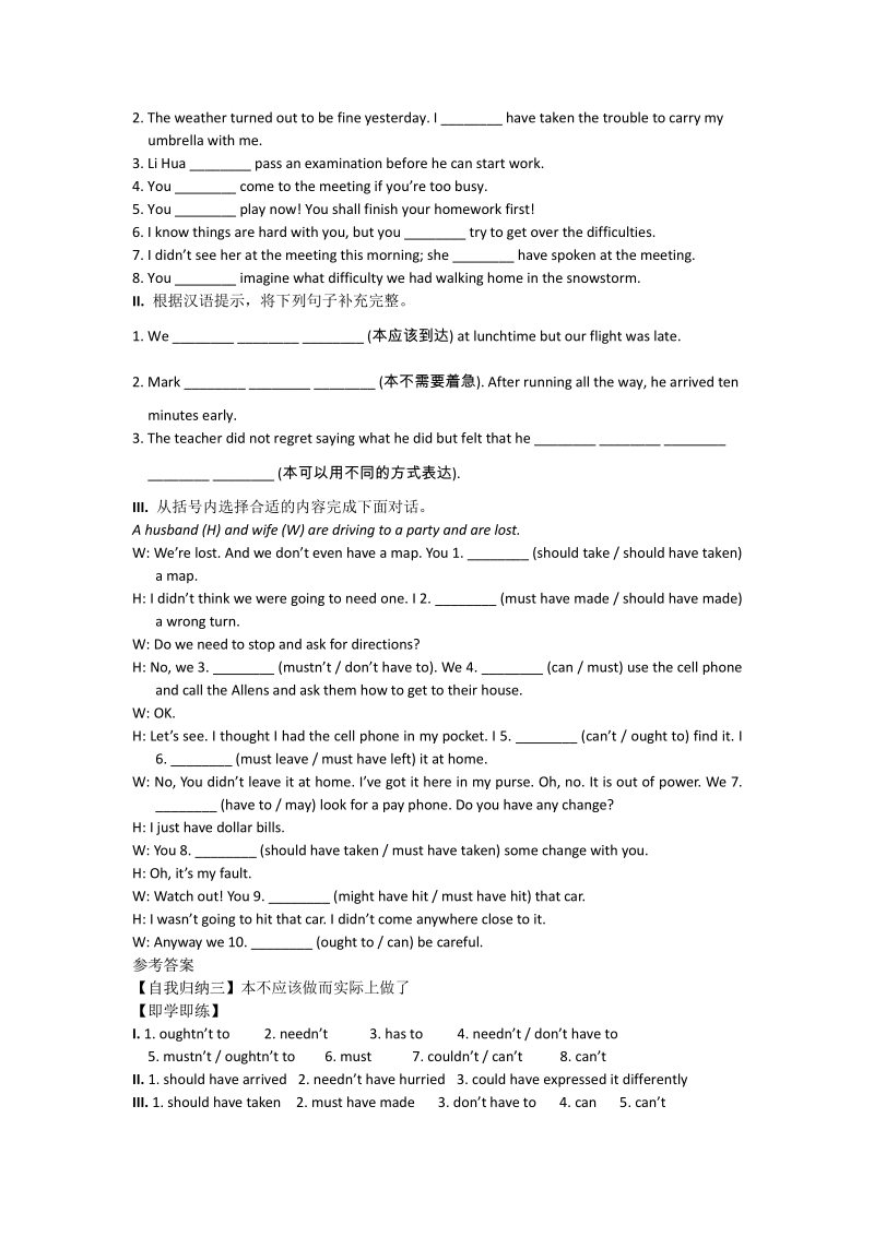 2015-2016学年高中英语（人教版）必修3同步讲练：Unit 2 Grammar Word版含答案.pdf_第3页