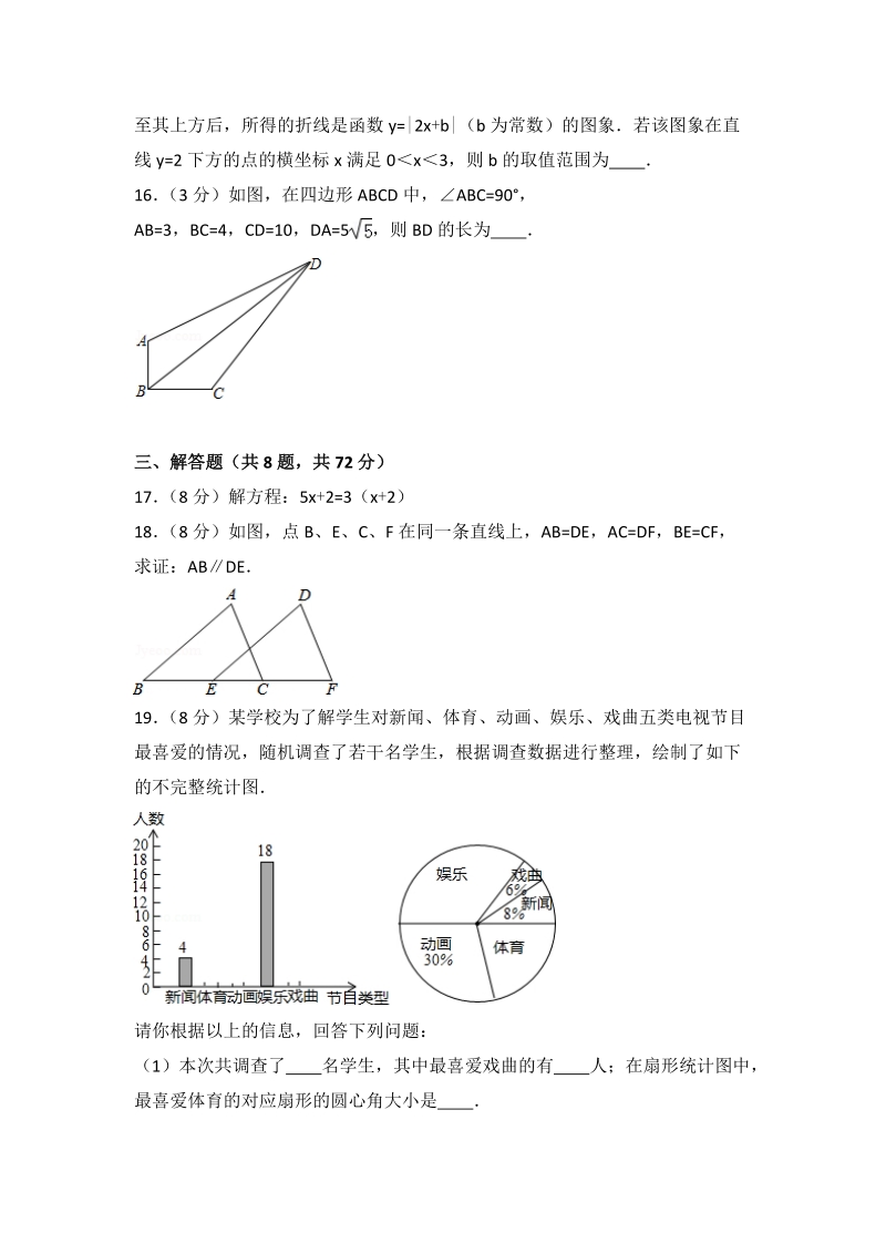 2016年湖北省武汉市中考数学试卷.doc_第3页