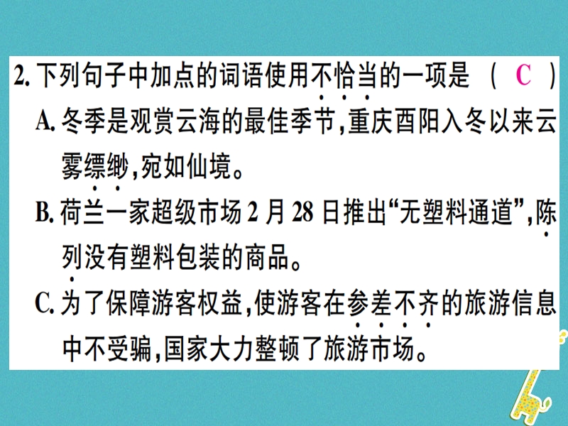 （广东专版）2018年七年级语文上册 第六单元 20 天上的街市习题讲评课件 新人教版.ppt_第3页