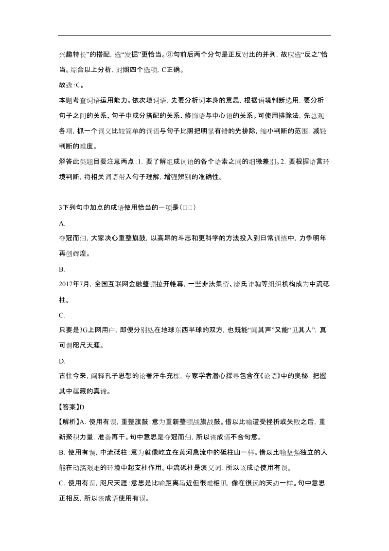 2018年山东省东营市中考语文试题（含解析）.doc_第2页