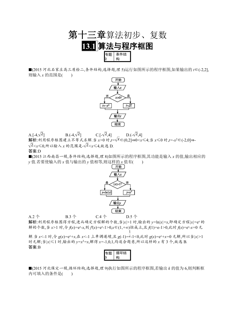 高考模拟卷理7.13.docx_第1页