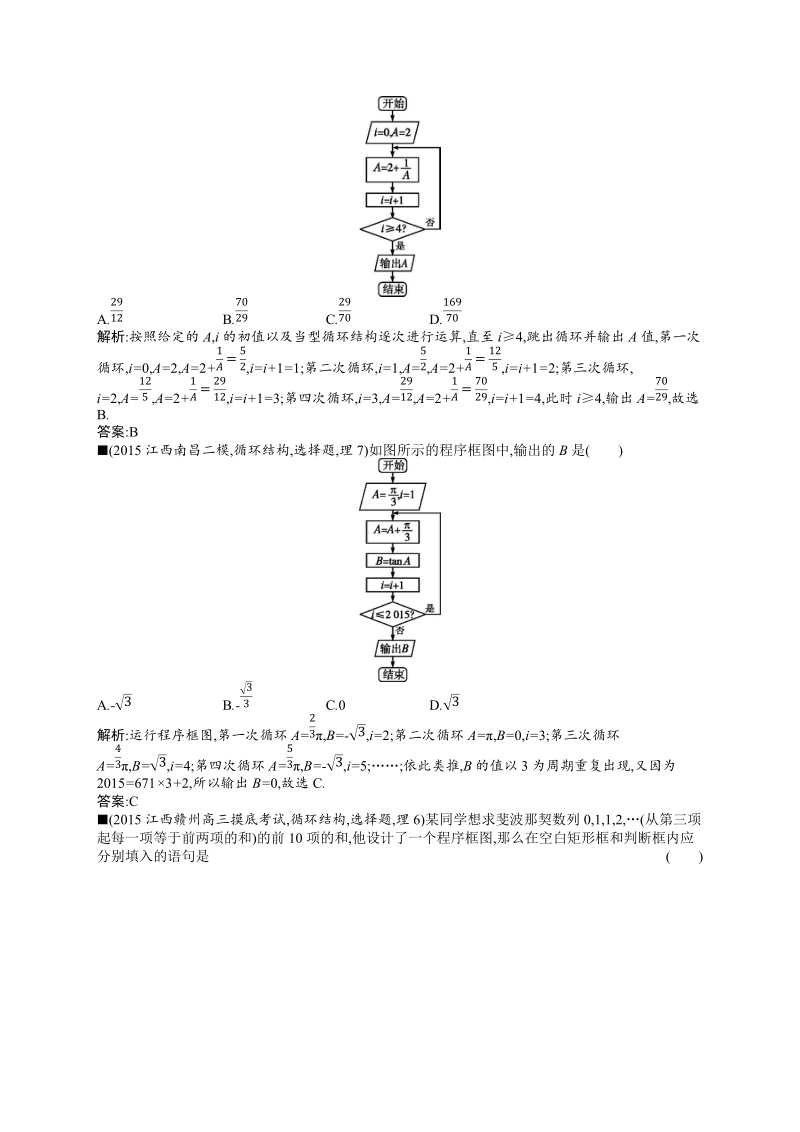 高考模拟卷理7.13.docx_第3页