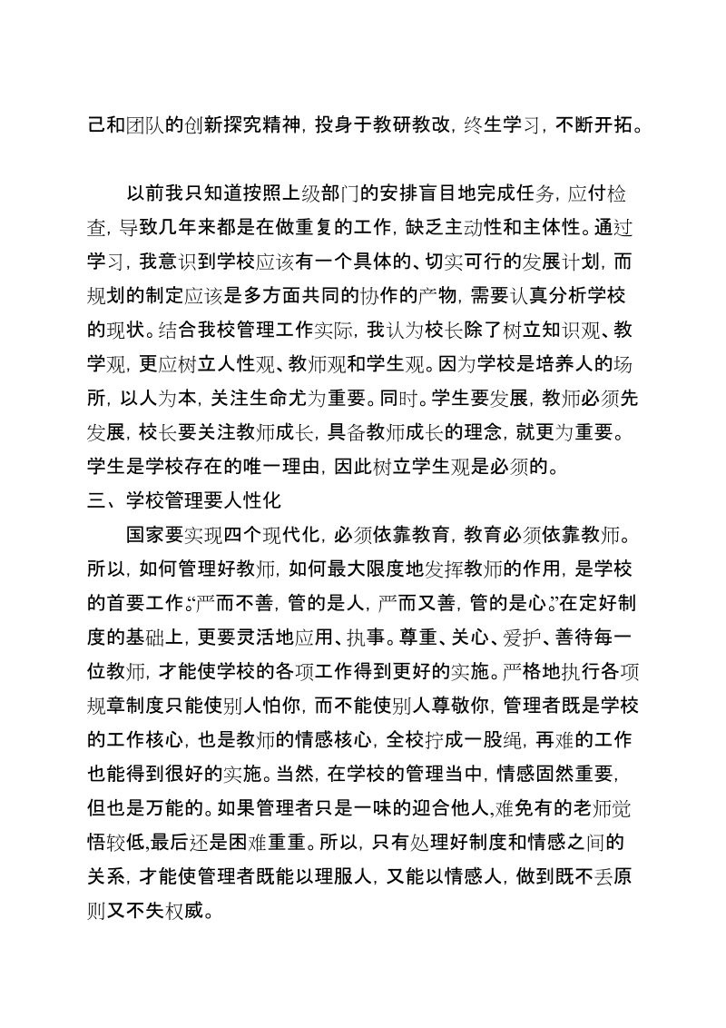 校长学习体会.doc_第2页