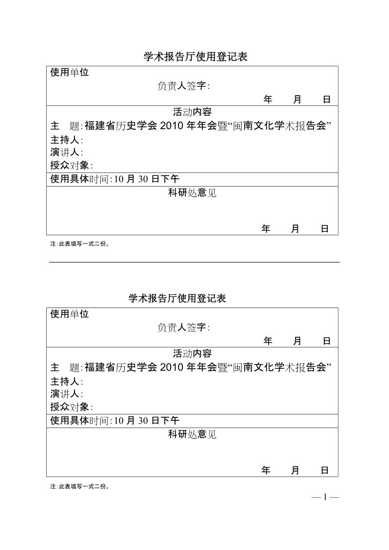 学术报告厅使用登记表.doc_第1页