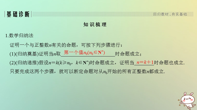 （浙江专版）2019版高考数学大一轮复习 第七章 数列与数学归纳法 第6节 数学归纳法课件 理.ppt_第2页