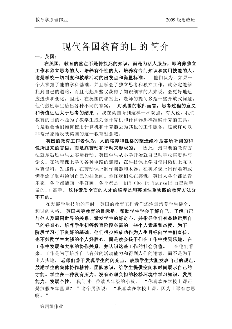 现代各国教育的目的简介.doc_第1页