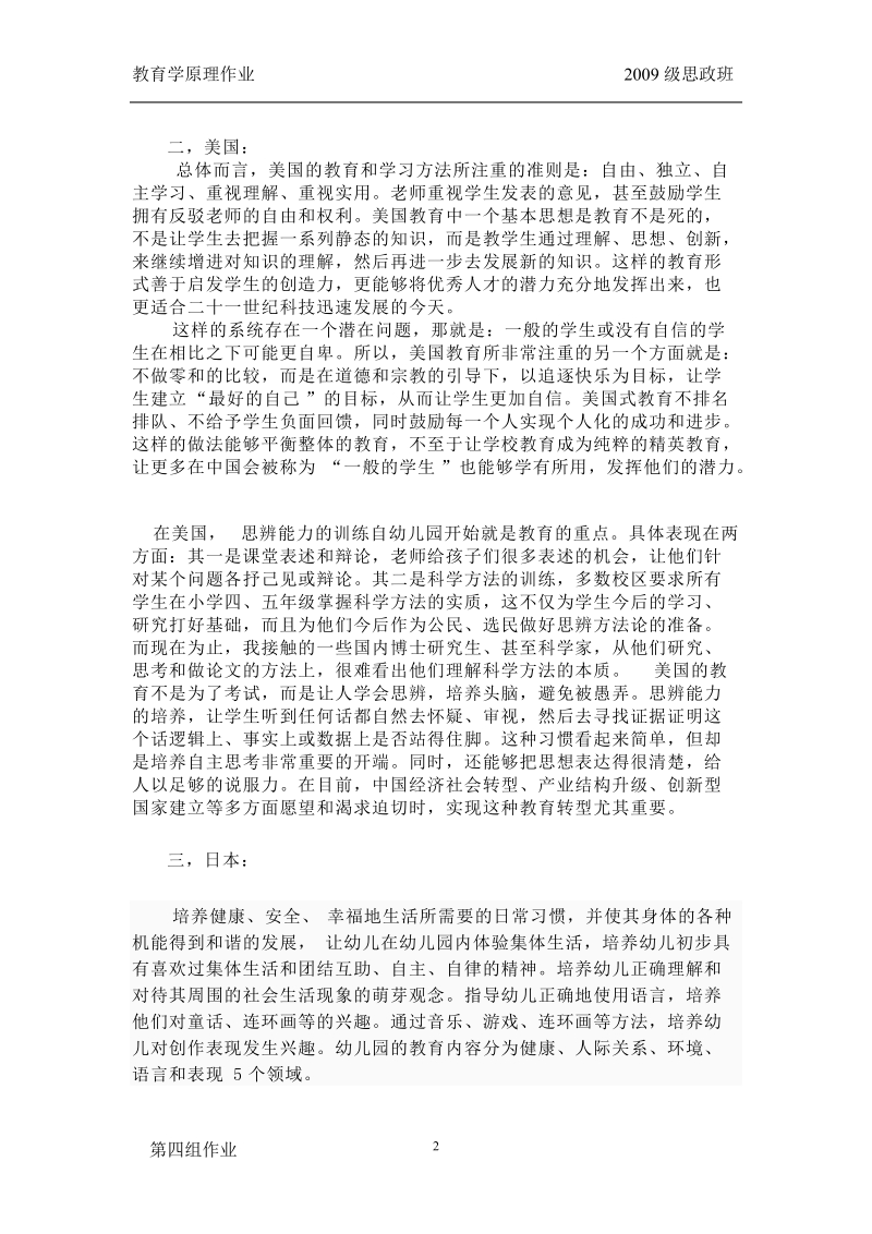 现代各国教育的目的简介.doc_第2页