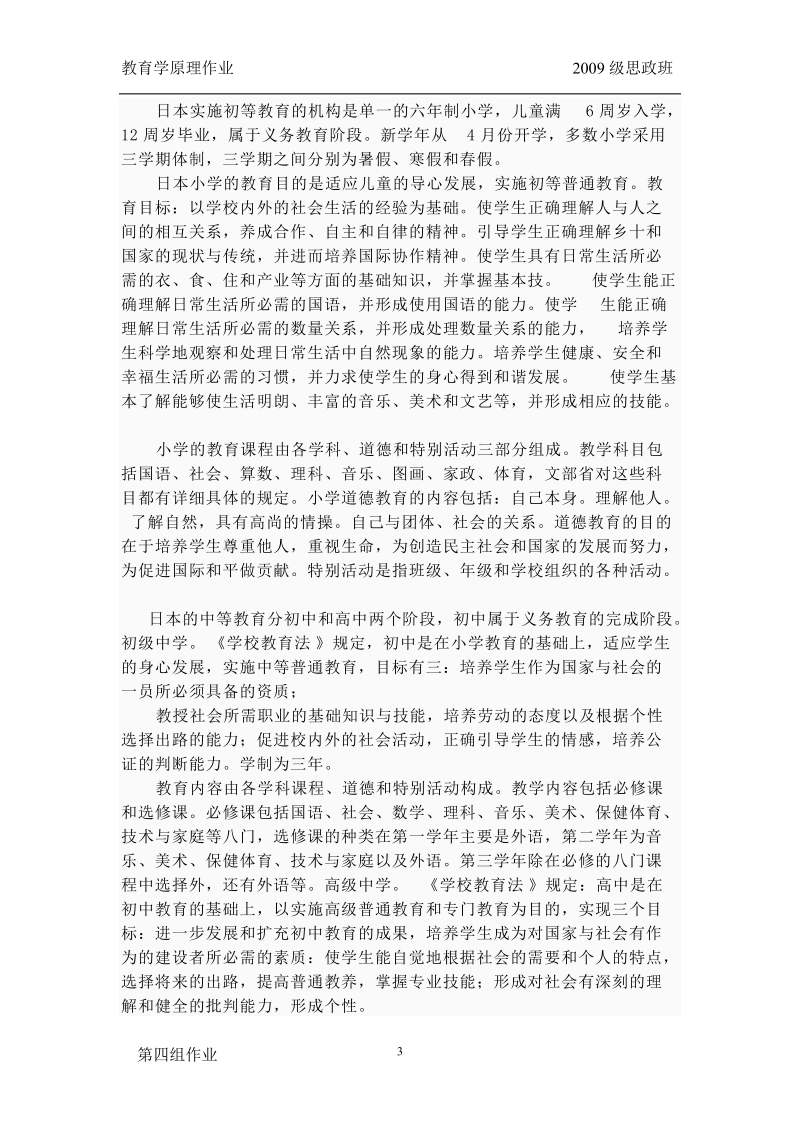 现代各国教育的目的简介.doc_第3页