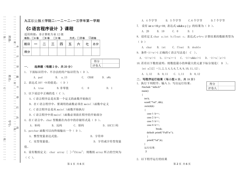 C语言统考试卷四答案.docx_第1页