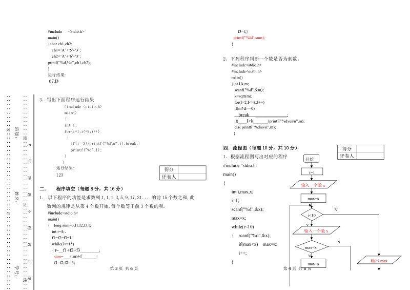 C语言统考试卷四答案.docx_第2页