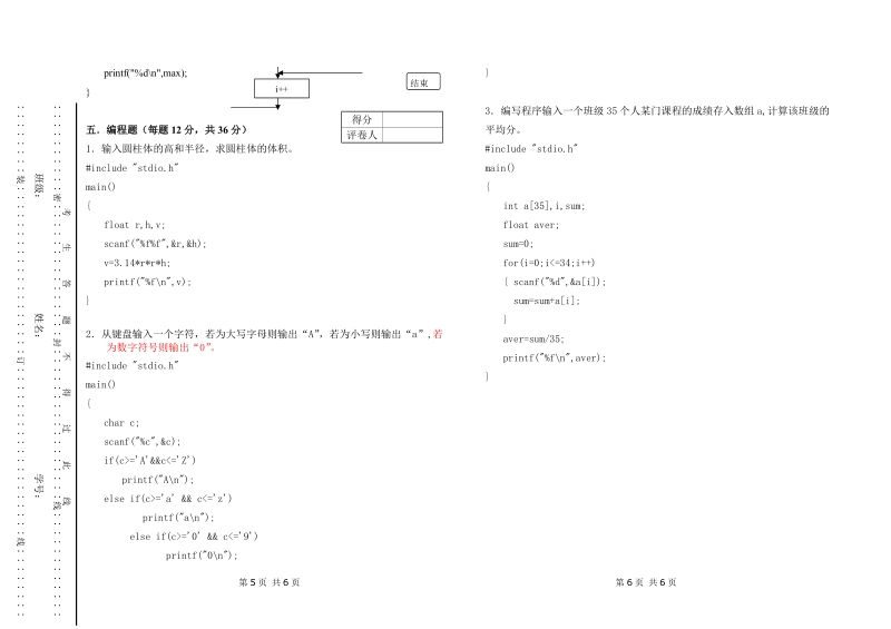 C语言统考试卷四答案.docx_第3页