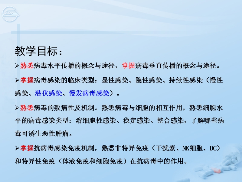 第21章 病毒的感染与致病机制@[七年制].ppt_第2页