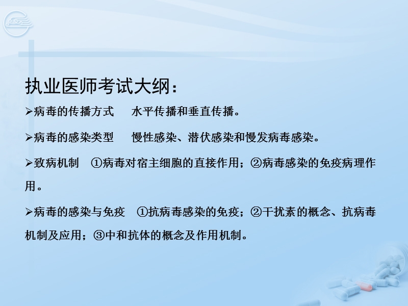 第21章 病毒的感染与致病机制@[七年制].ppt_第3页