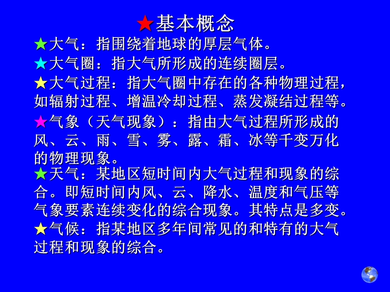 大气圈与气候系统 （3）.ppt_第2页