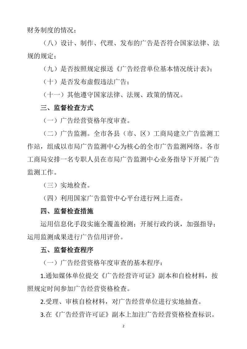 三 、事中事后监督管理制度.doc_第2页