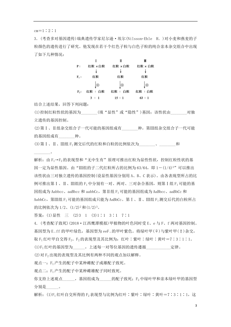 2019届高考生物一轮复习 第七单元 生物的变异、育种和进化 高考非选择题突破瓶颈冲刺集训系列2学案.doc_第3页