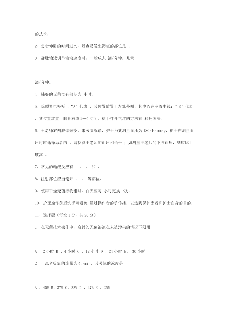 全国护士条例三级考试习题.doc_第3页