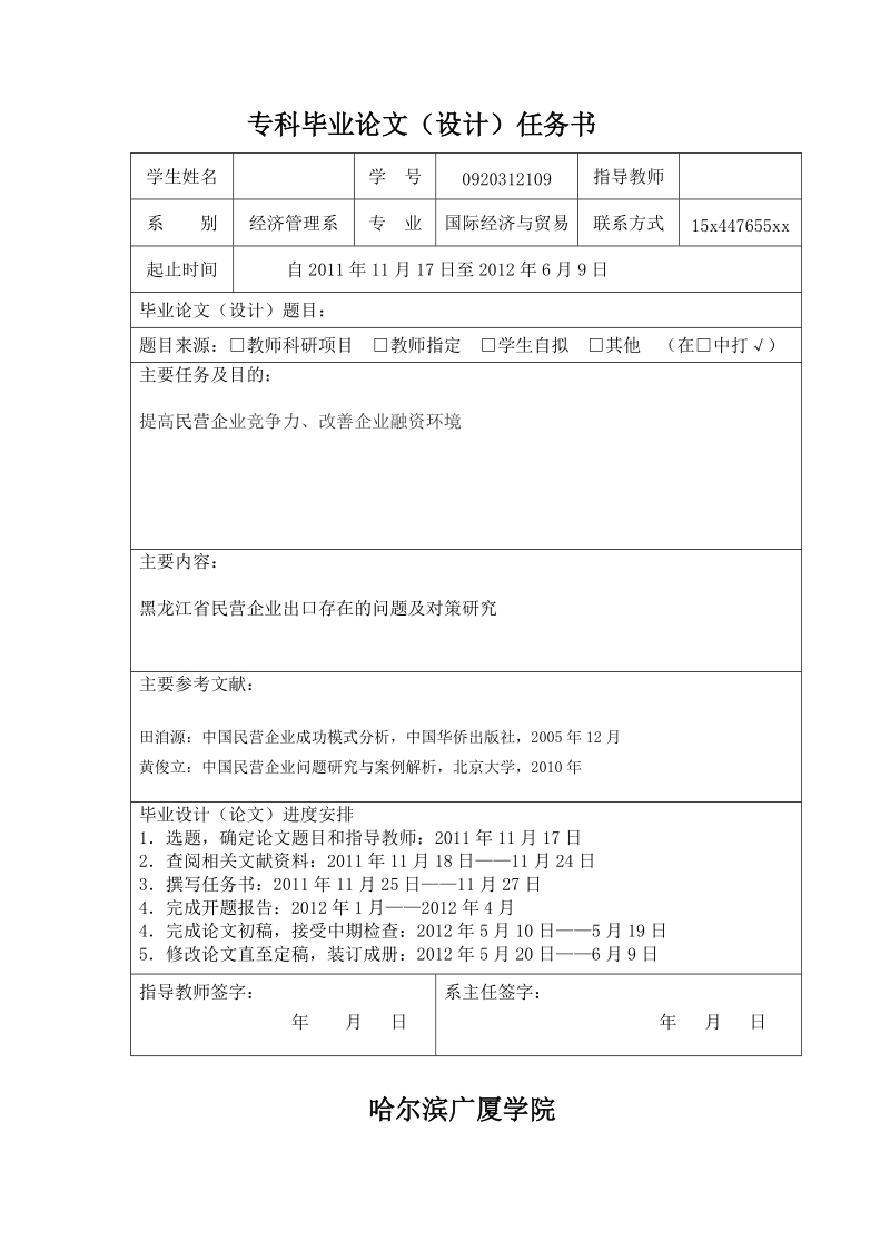 本科毕业设计（论文）：黑龙江省民营企业出口存在的问题及对策研究.doc_第3页