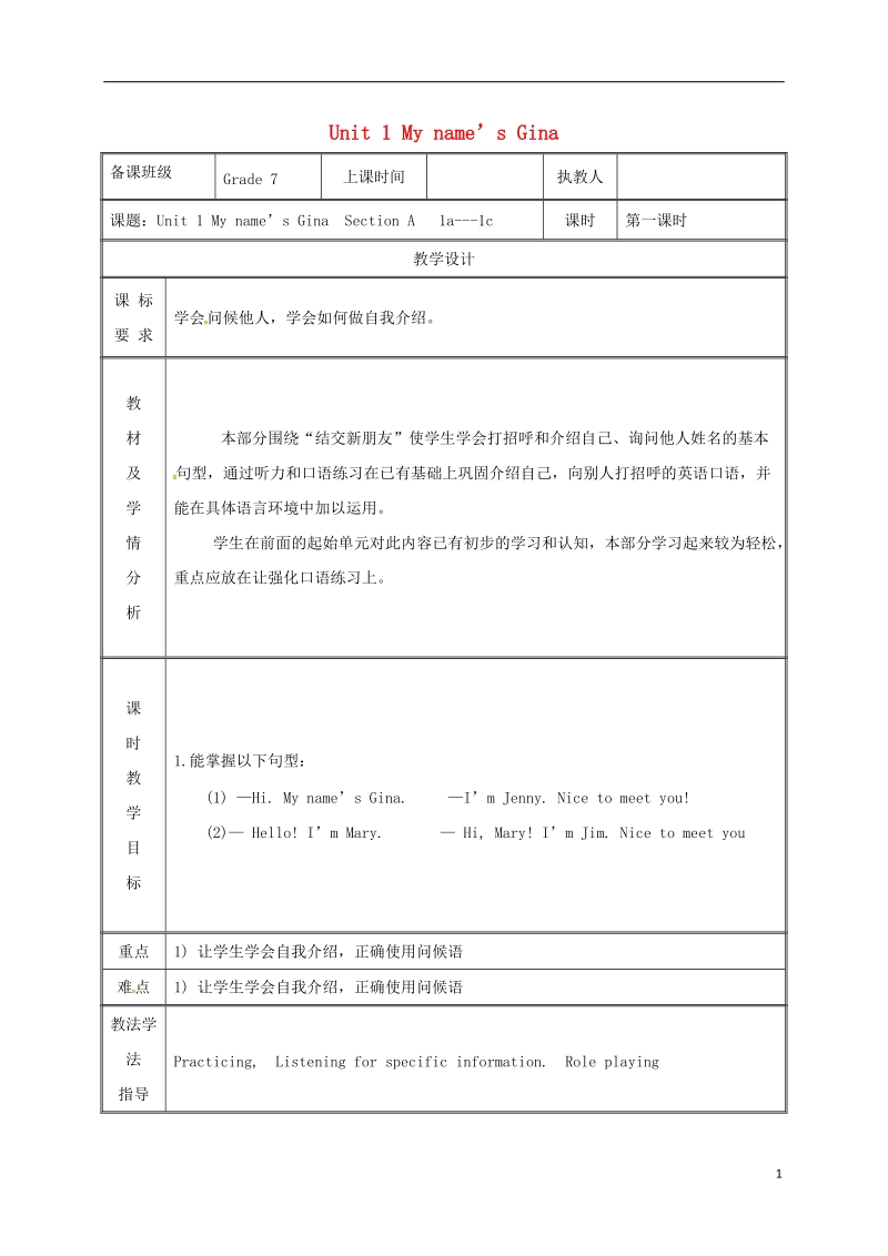 湖南省益阳市资阳区迎丰桥镇七年级英语上册 unit 1 my name’s gina section a（1a-1c）教案 （新版）人教新目标版.doc_第1页