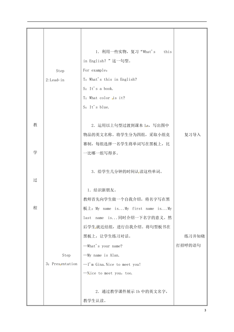 湖南省益阳市资阳区迎丰桥镇七年级英语上册 unit 1 my name’s gina section a（1a-1c）教案 （新版）人教新目标版.doc_第3页