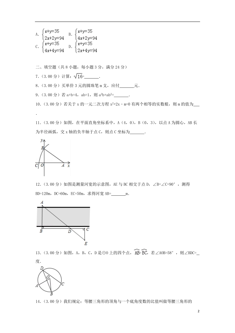 吉林省2018年中考数学真题试题（含解析）.doc_第2页