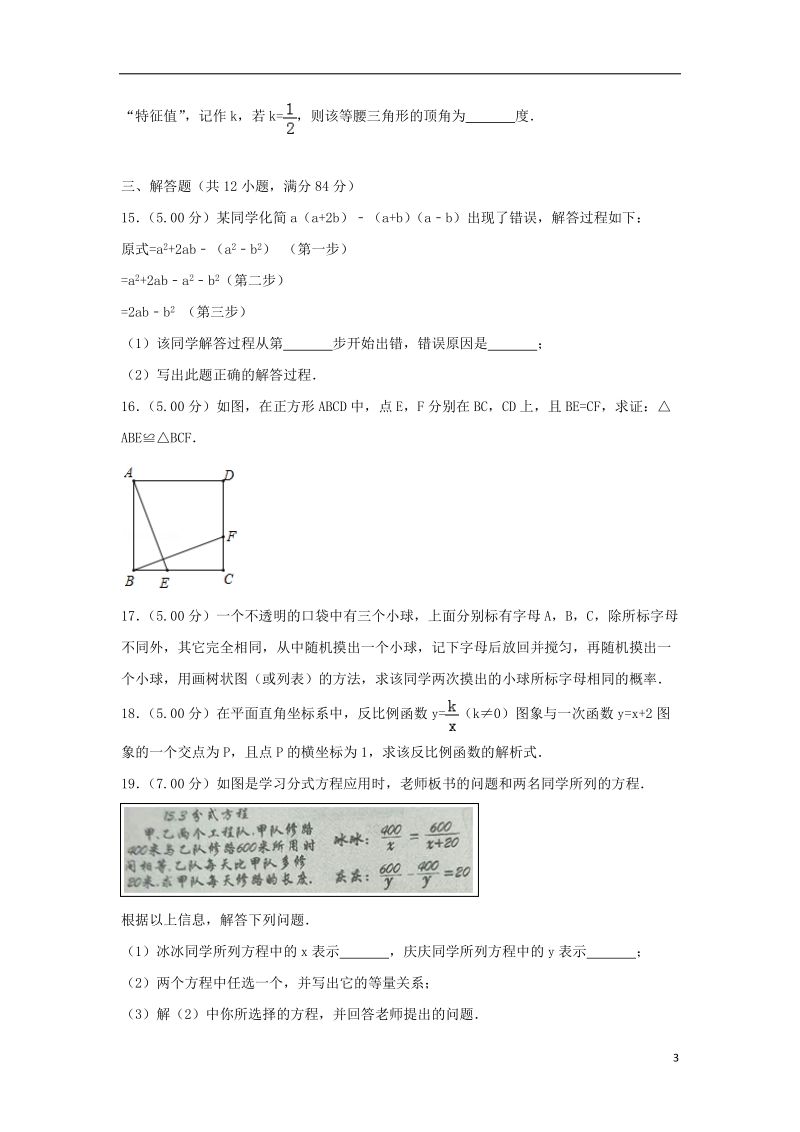 吉林省2018年中考数学真题试题（含解析）.doc_第3页