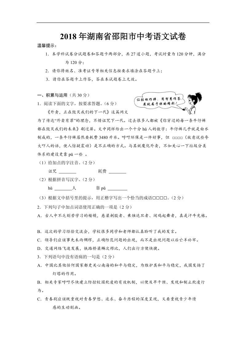 2018年湖南省邵阳市中考语文试卷（含答案）.doc_第1页