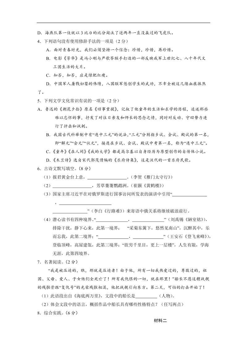 2018年湖南省邵阳市中考语文试卷（含答案）.doc_第2页