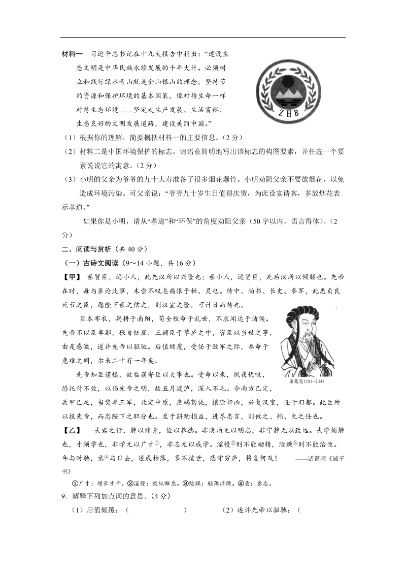 2018年湖南省邵阳市中考语文试卷（含答案）.doc_第3页