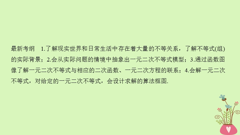 2019版高考数学大一轮复习 第七章 不等式 第1节 不等式的性质与一元二次不等式课件 北师大版.ppt_第2页