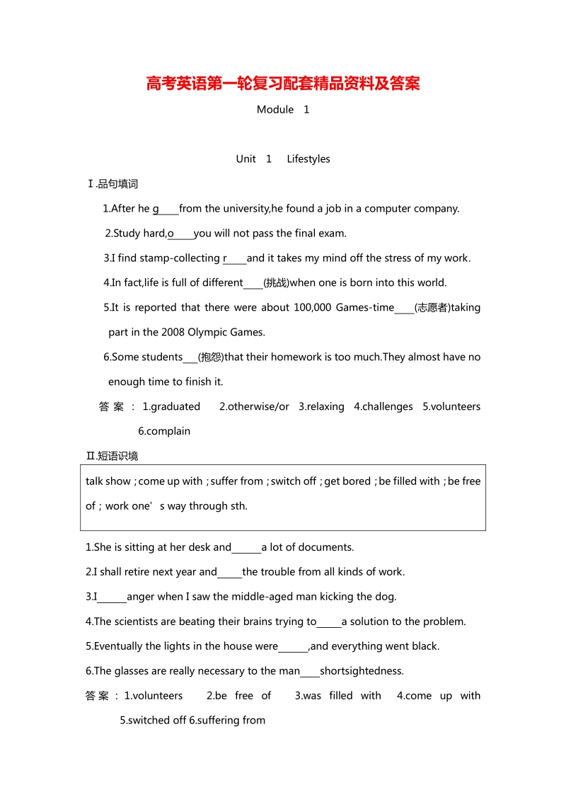 高考英语第一轮复习配套精品资料及答案.pdf_第1页