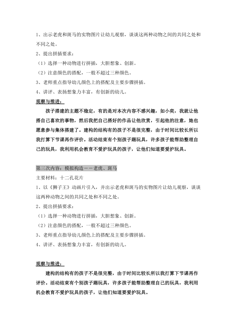 大班结构游戏阶段计划及反思.doc_第3页