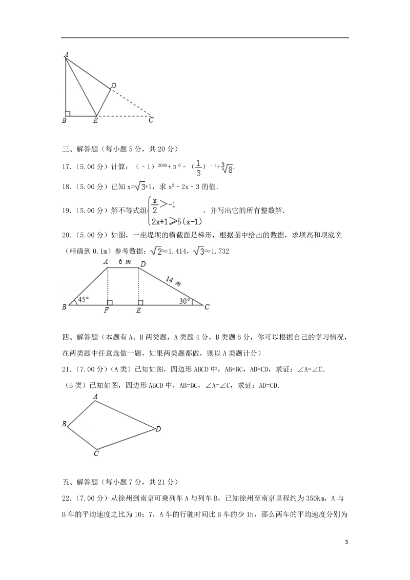 江苏省徐州巿2018年中考数学真题试题（含解析）.doc_第3页