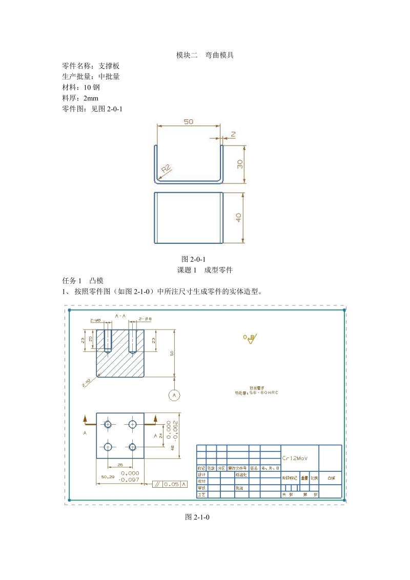 本科生毕业设计（论文）：冲压模具CAD.doc_第3页