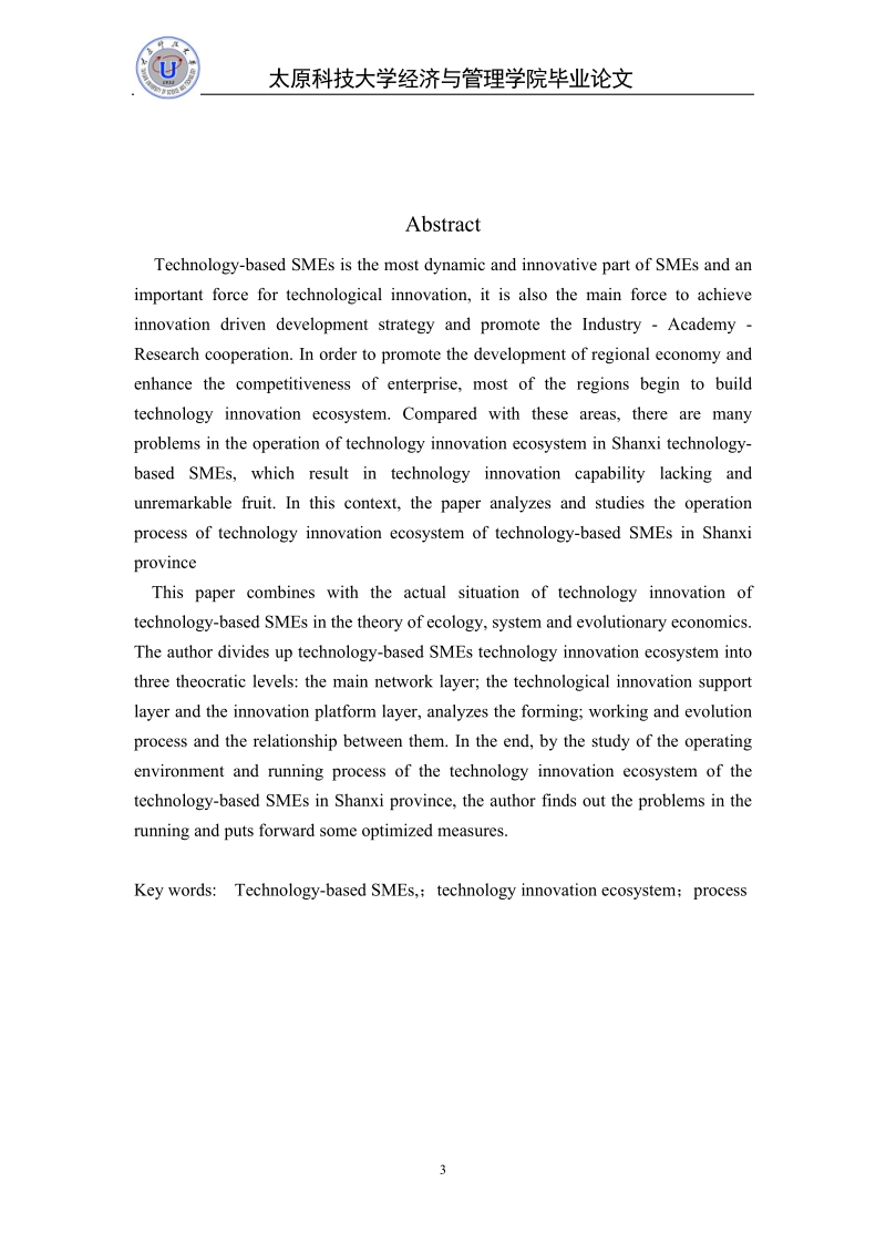 本科生毕业设计（论文）：山西省科技型中小企业技术创新生态系统的运行过程研究.doc_第3页
