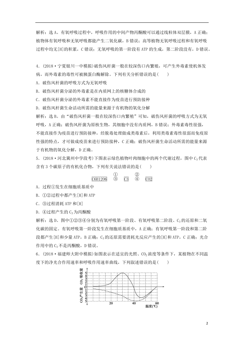 2019届高考生物一轮复习 第三单元 细胞的能量供应和利用单元过关检测.doc_第2页