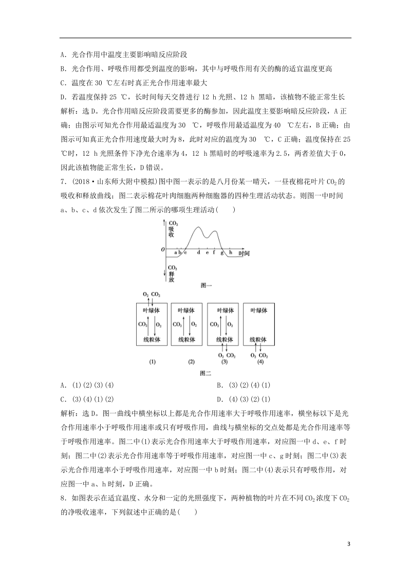 2019届高考生物一轮复习 第三单元 细胞的能量供应和利用单元过关检测.doc_第3页