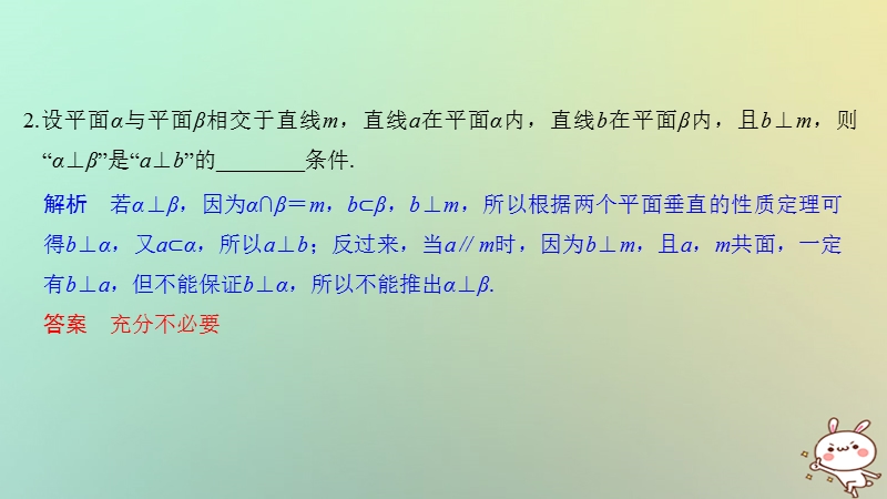 （江苏专用）2019版高考数学大一轮复习 第八章 立体几何初步 第47讲 线面垂直与面面垂直课件.ppt_第3页