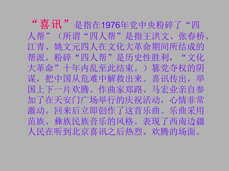 北京喜讯到边寨 课 件.ppt_第3页