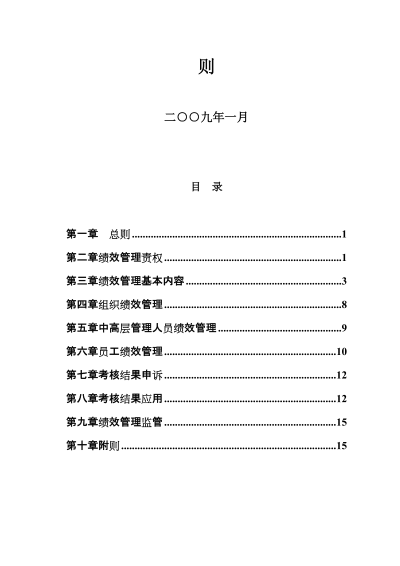 (房地产公司绩效考核)珠江投资绩效管理体系实施细则(很实用).doc_第2页