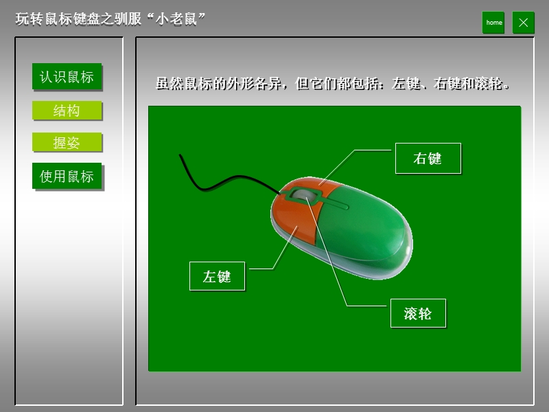 任务二  设置鼠标、时间 课 件.ppt_第2页