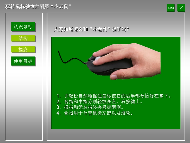 任务二  设置鼠标、时间 课 件.ppt_第3页