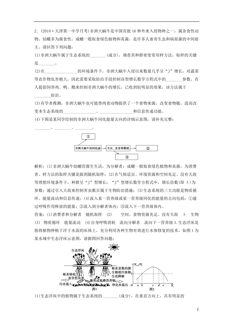 2019届高考生物一轮复习 第九单元 生物与环境 高考非选择题突破瓶颈冲刺集训系列4学案.doc_第2页